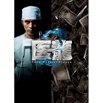 【中古】医龍 2 [レンタル落ち](全6巻) [マーケットプレイス DVDセット商品] 23,472円
