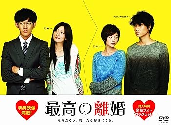 【中古】最高の離婚 DVD-BOX|AJIMURA-SHOP