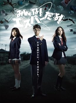 【中古】みんな! エスパーだよ! DVD BOX(5枚組)｜AJIMURA-SHOP