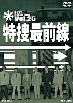 【中古】【未使用】特捜最前線 BEST SELECTION VOL.25 [DVD] 7,797円