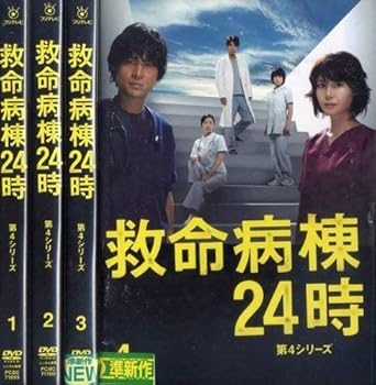 【中古】【未使用】救命病棟24時 第4シリーズ [レンタル落ち] (全4巻) [マーケットプレイス ＤＶＤセット商品]｜AJIMURA-SHOP