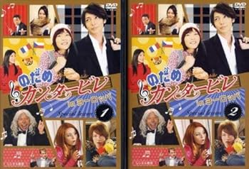 【中古】のだめカンタービレ in ヨーロッパ [レンタル落ち] (全2巻) [マーケットプレイス DVDセット商品]｜AJIMURA-SHOP