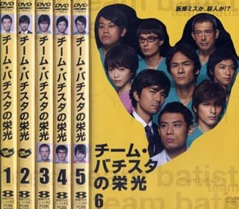 【中古】【未使用】チーム・バチスタの栄光 [レンタル落ち] (全6巻) [マーケットプレイス DVDセット商品]｜AJIMURA-SHOP