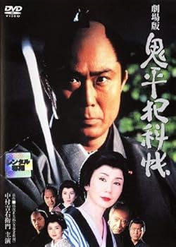 【中古】【未使用】鬼平犯科帳 劇場版 [レンタル落ち]