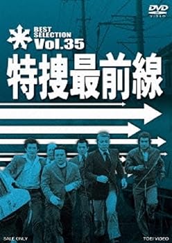 【中古】【未使用】特捜最前線 BEST SELECTION VOL.35 [DVD]