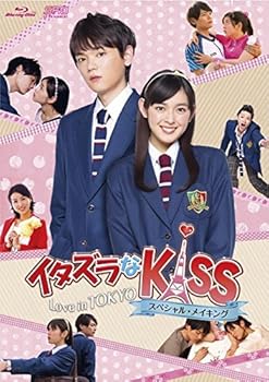 【中古】【未使用】イタズラなKiss~Love in TOKYO スペシャル・メイキング Blu-ray