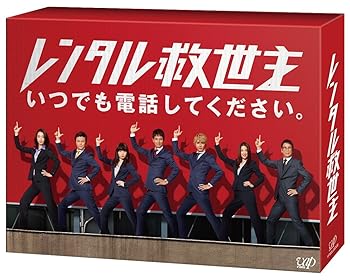【中古】レンタル救世主 Blu-ray BOX