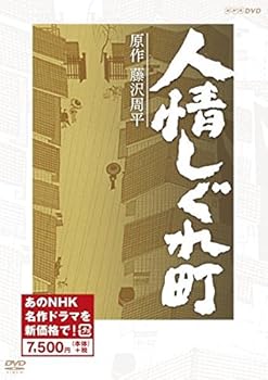 【中古】【未使用】人情しぐれ町　(新価格) [DVD]