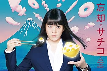送料無料】【中古】忘却のサチコ Blu-ray BOX | その他