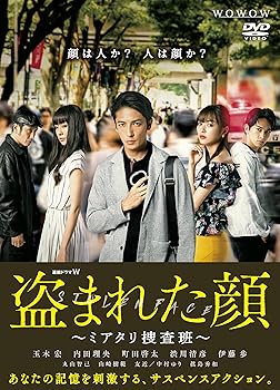 【中古】連続ドラマW 盗まれた顔 ?ミアタリ捜査班? DVD-BOX|AJIMURA-SHOP
