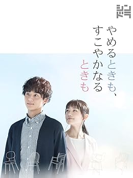 【中古】やめるときも、すこやかなるときも (Blu-ray BOX)|AJIMURA-SHOP