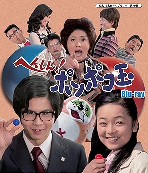 【中古】【未使用】へんしん! ポンポコ玉 Blu-ray 【昭和の名作ライブラリー 第79集】
