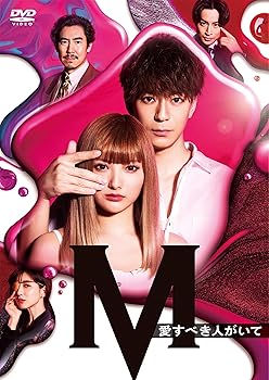 【中古】【未使用】土曜ナイトドラマ『M 愛すべき人がいて』 DVD BOX