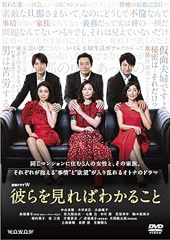 【中古】【未使用】連続ドラマW 彼らを見ればわかること DVD-BOX｜AJIMURA-SHOP