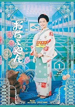【中古】【未使用】連続テレビ小説 おちょやん 完全版 ブルーレイ BOX1 [Blu-ray]｜AJIMURA-SHOP