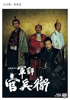 【中古】大河ドラマ 軍師官兵衛 完全版 第参集 ブルーレイBOX3【NHKスクエア限定商品】