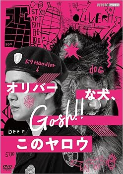 【中古】【未使用】オリバーな犬、(Gosh!!)このヤロウ DVD