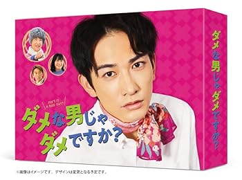 【中古】【未使用】ダメな男じゃダメですか? DVD-BOX