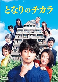 【中古】【未使用】『となりのチカラ』 Blu-ray BOX