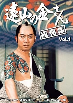 【中古】遠山の金さん捕物帳 コレクターズDVD Vol.1 ＜HDリマスター版＞ [DVD] 17,761円