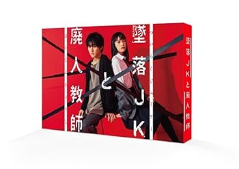 【中古】【未使用】【メーカー特典あり】墜落JKと廃人教師 DVD BOX(B6クリアファイル 付) [DVD]