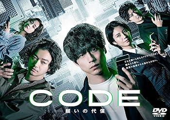 【中古】【未使用】CODEー願いの代償ー　DVD-BOX｜AJIMURA-SHOP