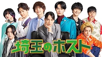 【中古】【未使用】埼玉のホスト　Blu-ray BOX [Blu-ray]