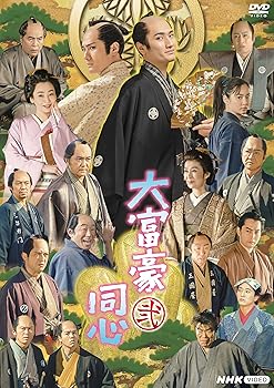 【中古】【未使用】大富豪同心 弐 DVD BOX 19,908円