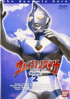 【中古】ウルトラマンダイナ(2) [DVD]