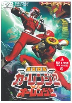 【中古】【未使用】激走戦隊カーレンジャーVSオーレンジャー [DVD]
