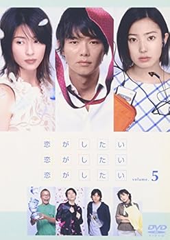 【中古】恋がしたい 恋がしたい 恋がしたい Vol.5 [DVD]｜AJIMURA-SHOP