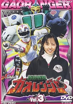 【中古】【未使用】百獣戦隊ガオレンジャー VOL.3 [DVD]｜AJIMURA-SHOP