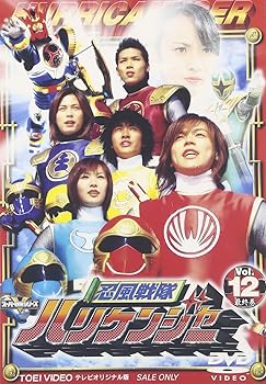 【中古】【未使用】スーパー戦隊シリーズ 忍風戦隊ハリケンジャー Vol.12(完) [DVD]