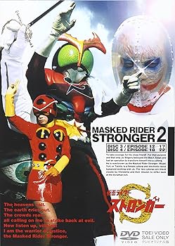 【中古】仮面ライダーストロンガー Vol.2 [DVD]