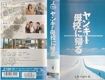 【中古】【未使用】ヤンキー母校に帰る 4 [VHS]
