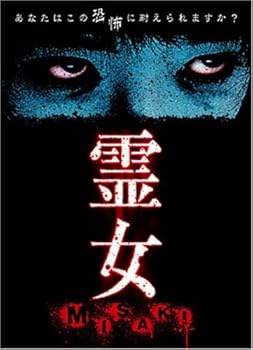 【中古】【未使用】霊女 MISAKI(1) [DVD]｜AJIMURA-SHOP