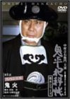 【中古】鬼平犯科帳 第8シリーズ《第1話スペシャル》 [DVD]