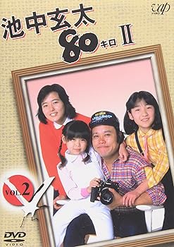【中古】【未使用】池中玄太80キロ II Vol.2 [DVD]