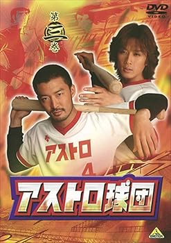 【中古】アストロ球団 第三巻 [DVD]画像