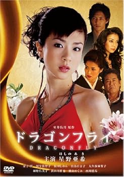 【中古】【未使用】ドラゴンフライ [DVD]