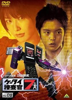 【中古】【未使用】ケータイ捜査官7 File 08 [DVD]