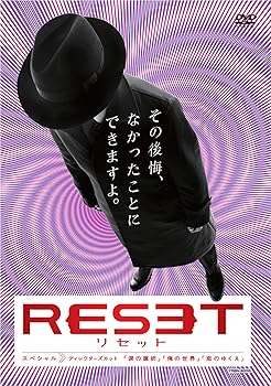 【中古】【未使用】リセット スペシャル ディレクターズカット [DVD]