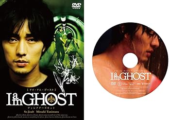 【中古】【未使用】I am GHOST ディレクターズカット(通常版) [DVD]｜AJIMURA-SHOP