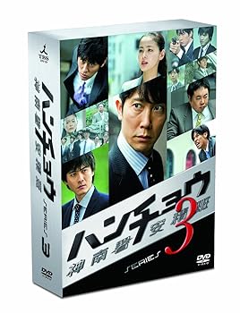 【中古】【未使用】ハンチョウ～神南署安積班～ シリーズ3　DVD-BOX