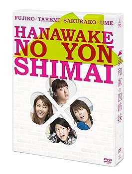 【中古】【未使用】華和家の四姉妹 DVD-BOX｜AJIMURA-SHOP