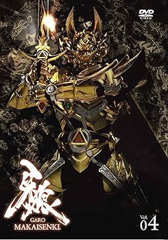 【中古】【未使用】牙狼（GARO）～MAKAISENKI～　vol.4 (初回限定仕様) [DVD]