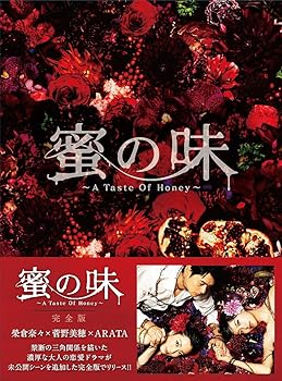 【中古】蜜の味?A Taste Of Honey? 完全版　BD-BOX [Blu-ray]