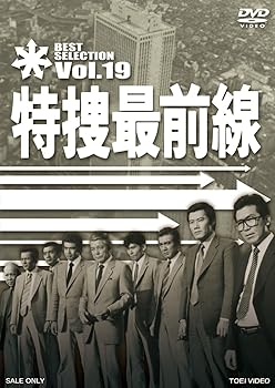 【中古】【未使用】特捜最前線 BEST SELECTION VOL.19 [DVD]｜AJIMURA-SHOP