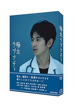 【中古】【未使用】極北ラプソディ [Blu-ray]