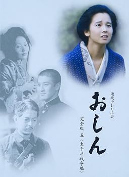 【中古】【未使用】連続テレビ小説 おしん 完全版 5 太平洋戦争編　ブルーレイ